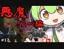 【スプラトゥーン２】力が欲しいか・・・？#17【ずんだもん実況】【東北きりたん実況】【ゆっくり実況】【52ガロンベッチュー】