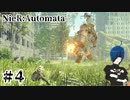 【ニーアオートマタ】はじめてのおつかい！【Part4】