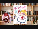 ボイロで漫画紹介。第十回『幼女社長』