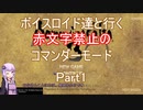 【ロマサガ３】【ボイロ実況】ボイスロイド達と行く赤文字禁止のコマンダーモード part1
