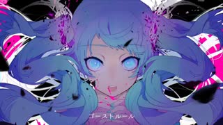 【神夜いお】 ゴーストルール 歌ってみた