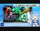 【Splatoon2】誰も得しないボイロトゥーン2 Part.8【VOICELOID実況】