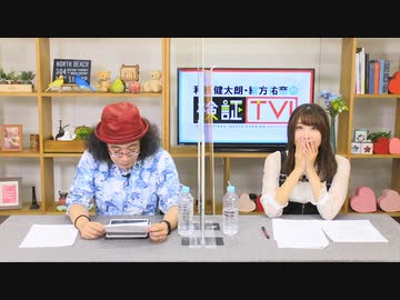 利根健太朗・緒方佑奈の検証TV！ 第33回おまけ放送（2021.08.23）