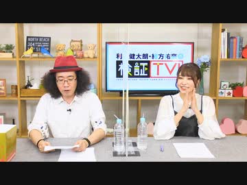 利根健太朗・緒方佑奈の検証TV！ 第34回おまけ放送（2021.09.09）