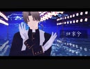 【MMD刀剣乱舞】归来兮【狸狸式へし切長谷部】