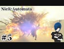 【ニーアオートマタ】芸術は爆発だぁ!!【Part5】