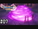 魔物が出てきそうな色しとる。【ドラクエ11 過ぎ去りし時を求めて】#7