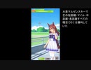 【ウマ娘】Make a new track!!シナリオのイベント「こども交通教室をお手伝い！」