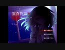 [霊査物語 調査ファイル.01]呪われた廃洋館の調査