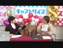 6月15日放送『 キャストサイズニュース・祝8周年スペシャル！』第145回 　ゲスト：里中将道さん・立石俊樹さん・古谷大和さん・上田堪大さん