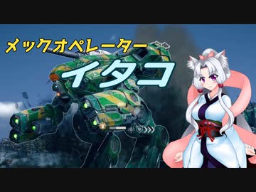 メックオペレーター　イタコ　part.11【パラド版BattleTech】