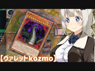 神の力を取り込んだkozmo【遊戯王マスターデュエル・紲星あかり実況】
