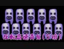 反転した世界で高速な青鬼が追いかけてくる【反転高速青鬼(5倍) #6】