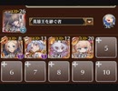千年戦争アイギス　コマちゃんの奮闘記　イベユニ放置