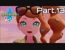 【実況】アゴジムシ観察レポート Part.13【ポケモン剣盾】