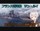 【WoWs】琴葉姉妹の海戦記録 その56