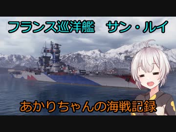 【WoWs】琴葉姉妹の海戦記録 その56