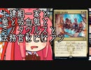【MTGA】帰ってきたクソデッカー茜ちゃん その189【ボイスロイド実況】