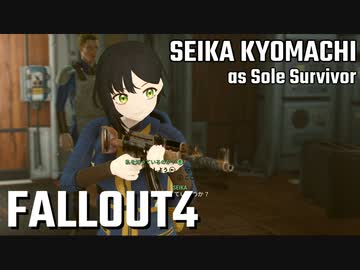 【Fallout4】京町セイカの精華町ほのぼの再興記25丁目