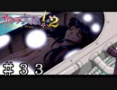 身ぐるみひんむく必要あった？【サクラ大戦】＃３３