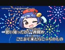 【ニコカラ】ビタいちもんめ【offvocal】