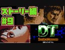 【ゲームボーイ】DT Lords of Genomes【カードゲーム】ストーリー編#9