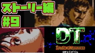 【ゲームボーイ】DT Lords of Genomes【カードゲーム】ストーリー編#9