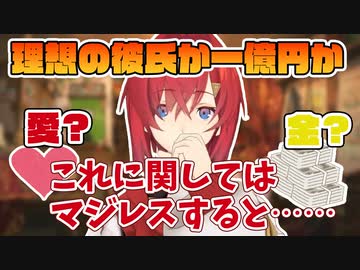 理想の彼氏が消滅する代わりに1億円貰えるボタンを押すかという究極の質問に答えるアンジュ