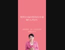 【参院選2022】 セクシュアルハラスメントを許さず男女平等な社会にしたい！【福島みずほ】