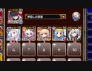 【字幕有】解放！　狛犬キック！【千年戦争アイギス ケラ王子+ソラス+未覚醒イベユニ】