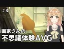 不思議な人間ドラマのゲーム？　Behind the Frame - とっておきの景色を　＃3