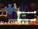 【Souldiers】【ソウルライクなメトロイドヴァニア】【イベントのみ和訳あり】ソルジャーズ じっくり攻略実況 第14回【シブナ砂漠(グレートピラミッド)】