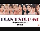 TWICE "I CAN'T STOP ME -Japanese ver.-"