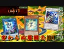 【遊戯王マスターデュエル】LIMIT1イベント開始！　スピードロイドの変わらぬ展開力でイベントを制覇せよ！