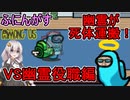 #40【Among Us】幽霊役職で死体を運搬せよ！：VS幽霊役職編【ふにんがす】