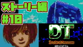 【ゲームボーイ】DT Lords of Genomes【カードゲーム】ストーリー編#10