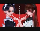 アイデンティティ(kanaria) /Covered by 空乃海月 & 泡沫