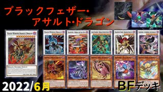 【遊戯王ADS】ブラックフェザー・アサルト・ドラゴン