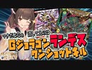 【架空デュエマ】 ボイロdeデュエマ 【MAX-Gジョラゴン&CRYMAXジャオウガ 編】