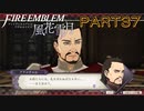 【風花雪月初見part37】まさか闇蠢(やみうご)メンバーを助けることになるとは…