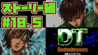 【ゲームボーイ】DT Lords of Genomes【カードゲーム】ストーリー編#10.5