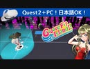 VRリズムフィットネスゲーム「Groove Fit Island!!」でけん玉！【VRで遊ぶくらりちゃん】