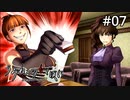 #07【実況】右代宮家序列第3位の絵羽に逆らってはいけない【うみねこのなく頃に ～魔女と推理の輪舞曲～ 】