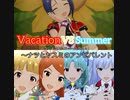 【ミリシタ】Vacation VS Summer～ナツとヤスミのアンビバレント！　MILLION MIX