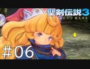 【聖剣伝説3ToM】義賊と王女と王女とひよこの話 06【Steam版】