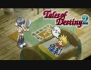 #2【テイルズオブデスティニー2】運命を解き放つRPG、TOD2を完全初見で楽しむ！！【TALES OF DESTINY2】【実況】