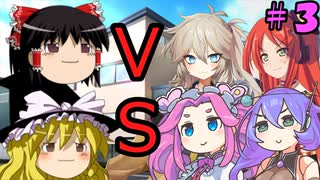 無限の命で捕まえろ！ 第三話【ダイスストーリー】