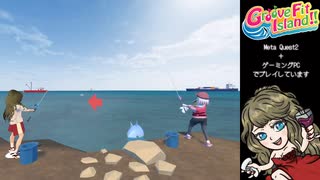 VRリズムフィットネスゲーム「Groove Fit Island!!」で釣り！【VRで遊ぶくらりちゃん】