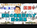 「国防の議論深まらず国会閉幕…」(前半)小坂英二 AJER2022.6.16(1)