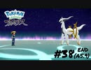 【Pokémon LEGENDS アルセウス】万物の創造主【実況】＃38(AS.9) END